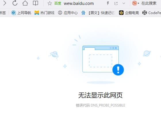 无法显示此网页 错误代码：DNS_PROBE_POSSIBLE
，电脑无线上不了网手机可以，提示DNS_PROBE_POSSIBLE？图3