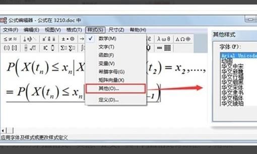 wps之数学公式编辑器使用方法
，wps如何设置公式编辑器的快捷键？图6