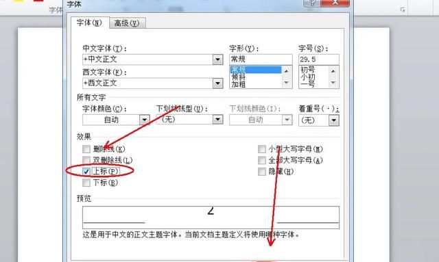 电脑平方米符号怎么打出来 平方的小2怎么打出来
，excel中怎么打出平方米？就是右上面那个2，怎么表示出来？图4