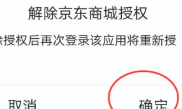 如何查看QQ互联网站或程序并解除关系
，你的女朋友平时都是关联这QQ的，但是突然解除关联了，怎么办？图9