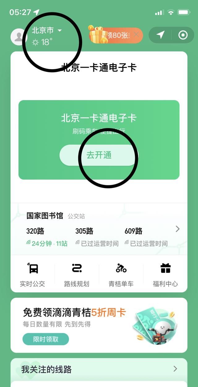 公交扫码APP支付流程
，石家庄公交车扫码支付怎么用？图4