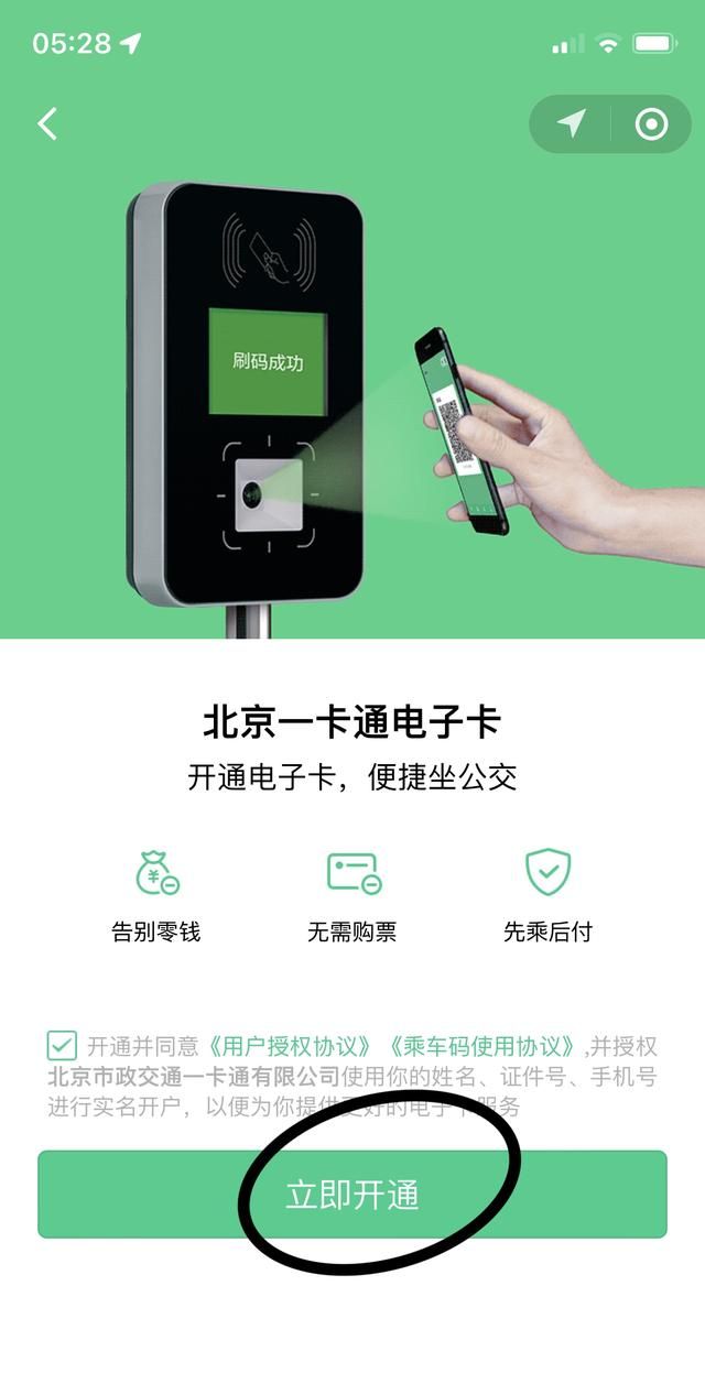 公交扫码APP支付流程
，石家庄公交车扫码支付怎么用？图5