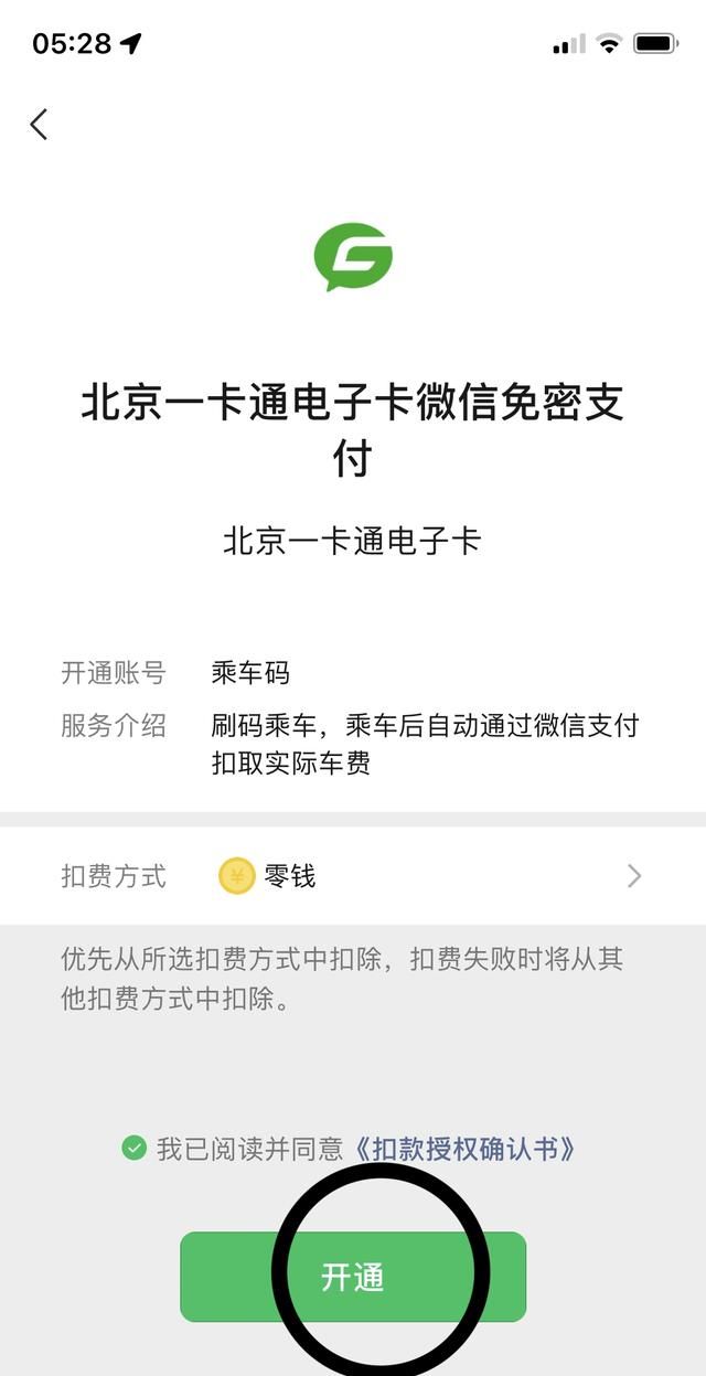 公交扫码APP支付流程
，石家庄公交车扫码支付怎么用？图6