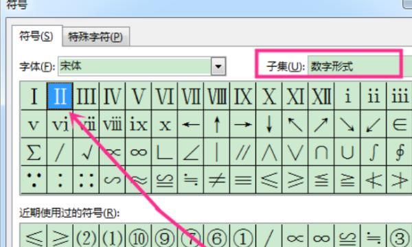 word中如何输入小写罗马数字2（ⅱ）
，word中如何输入小写罗马数字2（ⅱ）？图4