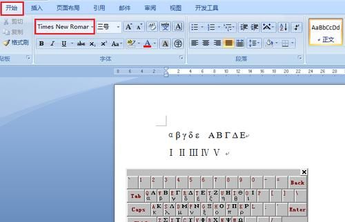 Word中如何输入罗马数字