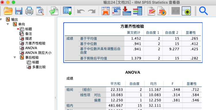 spss23效信度分析步骤