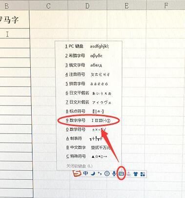 Excel罗马数字1到10怎么输入