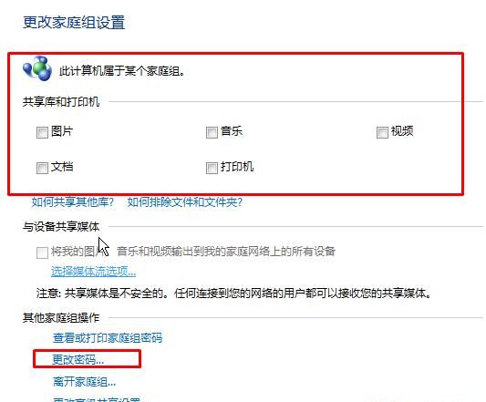 windows7怎么设置家庭网络无法设置