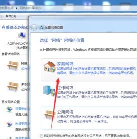 Windows7系统如何将公共网络修改为家庭网络设置
，windows7怎么设置家庭网络无法设置？图5