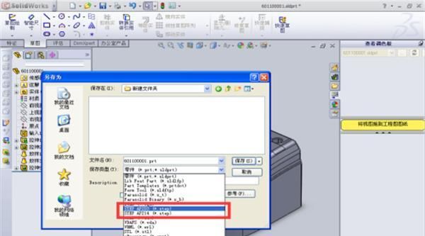 SolidWorks怎么导出及怎么打开STP文件
，SolidWorks怎么导出及怎么打开STP文件？图3