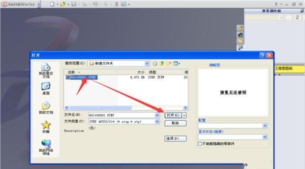 SolidWorks怎么导出及怎么打开STP文件
，SolidWorks怎么导出及怎么打开STP文件？图6