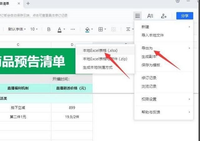 如何下载安装Excel电子表格？
，如何在鼠标右键添加新建“Excel”表格呢？图4