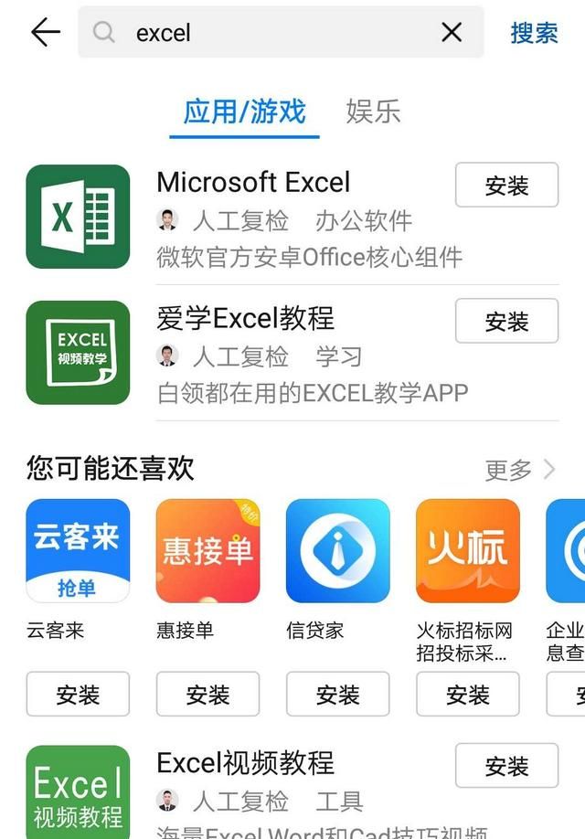 如何下载安装Excel电子表格？
，如何在鼠标右键添加新建“Excel”表格呢？图7