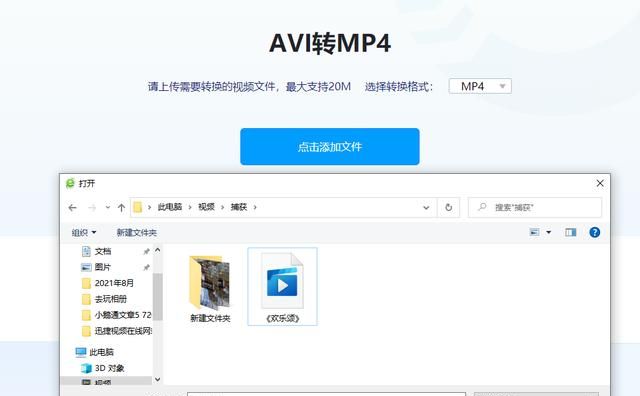 怎么把其他视频文件改成MP4格式