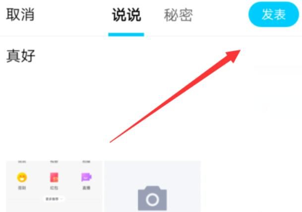 QQ空间怎么发说说？
，qq空间怎么发图片说说？图6