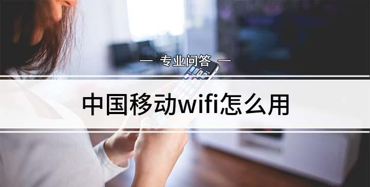 中国移动华为wifi6路由器怎么使用