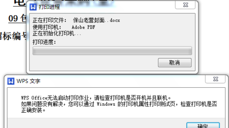 PDF文件打印出错怎么办