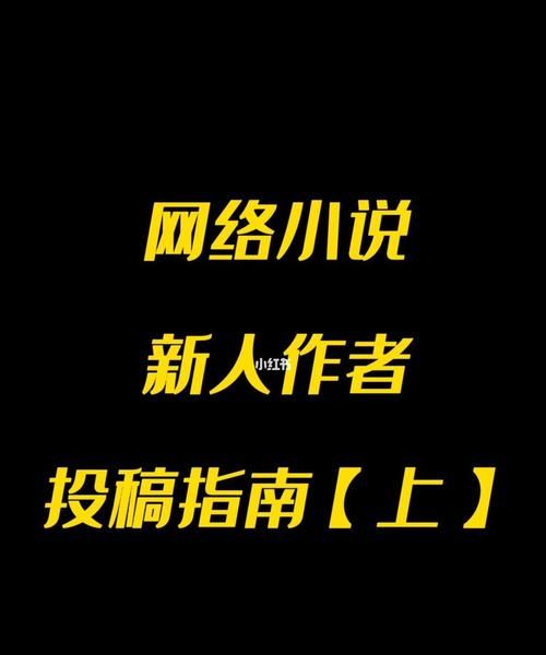 17k新人作者如何让更多人看到自己的小说跪求指教ORZ