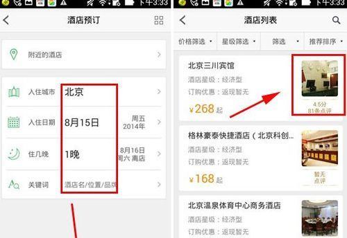 在网上怎么预订酒店啊
