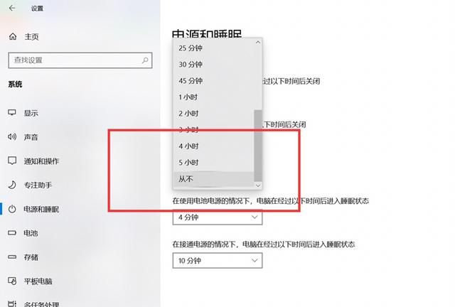 电脑待机时间怎么设置
，电脑自动息屏取消怎么设置？图4