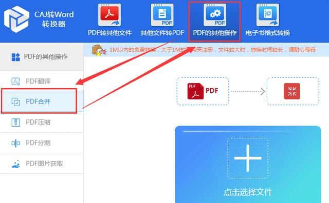 单页pdf怎么合并成一个文件