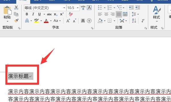 word设置副标题样式
，怎样把Word里的文字设置成标题格式？图1