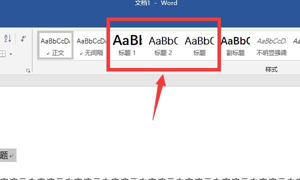 word设置副标题样式
，怎样把Word里的文字设置成标题格式？图3