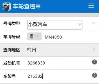 有没有只需要输入车牌号就能查到全国各地的违章信息