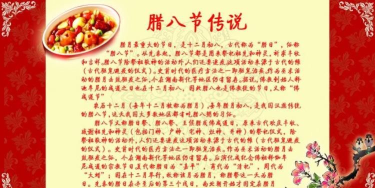 腊八节是农历几月初几干什么