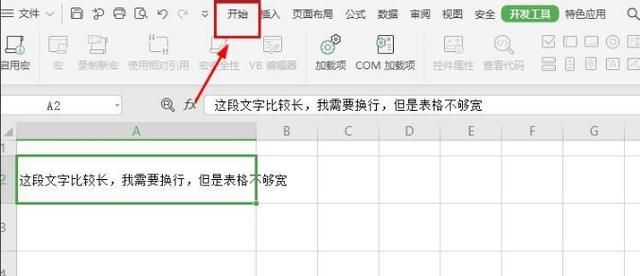 Excel中怎么换行
，excel中怎么在特定的位置换行？图4