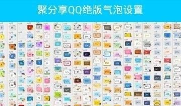 qq多彩气泡怎么设置，怎么自定义qq多彩泡泡
，soul的气泡怎么设置？图3