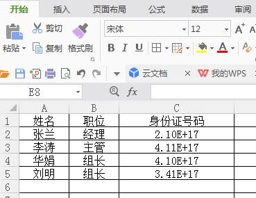 怎样在excel里输入身份证号
，怎样在excel里输入身份证号？图2