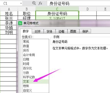 怎样在excel里输入身份证号
，怎样在excel里输入身份证号？图5