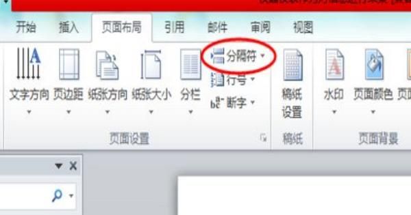 在word中如何进行快速分页？
，word中如何分页设置纸张大小？图3