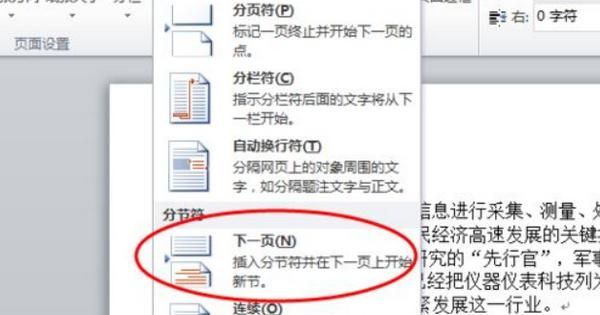 在word中如何进行快速分页？
，word中如何分页设置纸张大小？图5