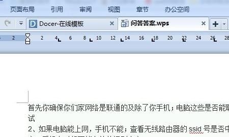 Word中如何替换文字
，Word中如何批量替换文字？图1