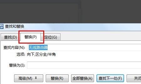 Word中如何替换文字
，Word中如何批量替换文字？图5