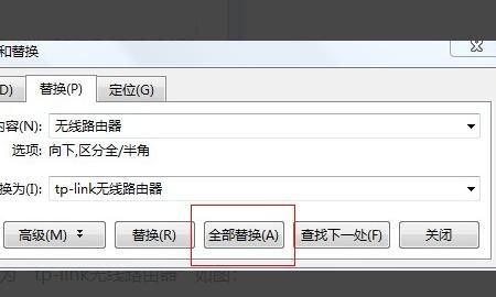 Word中如何替换文字
，Word中如何批量替换文字？图7