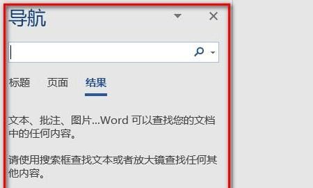 Word中如何替换文字
，Word中如何批量替换文字？图12