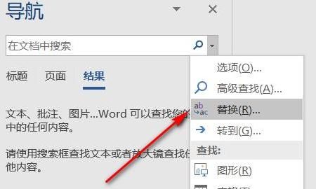 Word中如何替换文字
，Word中如何批量替换文字？图13