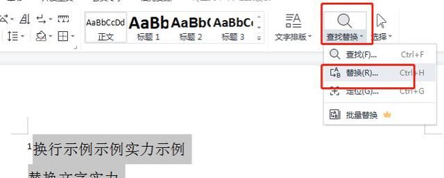 Word中如何替换文字
，Word中如何批量替换文字？图15