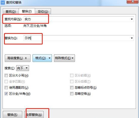 Word中如何替换文字
，Word中如何批量替换文字？图16