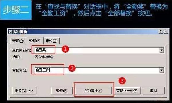 Word中如何替换文字
，Word中如何批量替换文字？图22