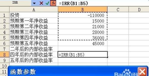 在EXCEL中如何用IRR函数（请具体数据解释）