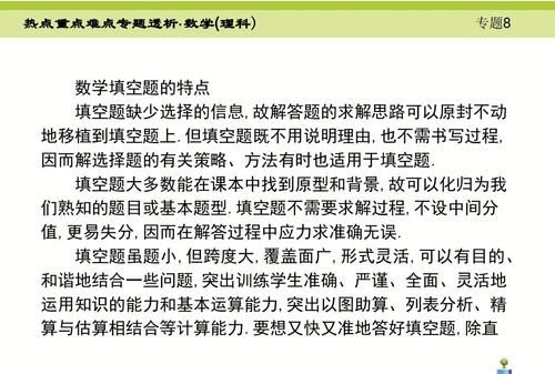 在用PPT制作填空题课件时，如何先出题目，后出答案